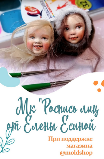 [Елена Есина] [Ватная игрушка] Роспись лиц для ват_0.png